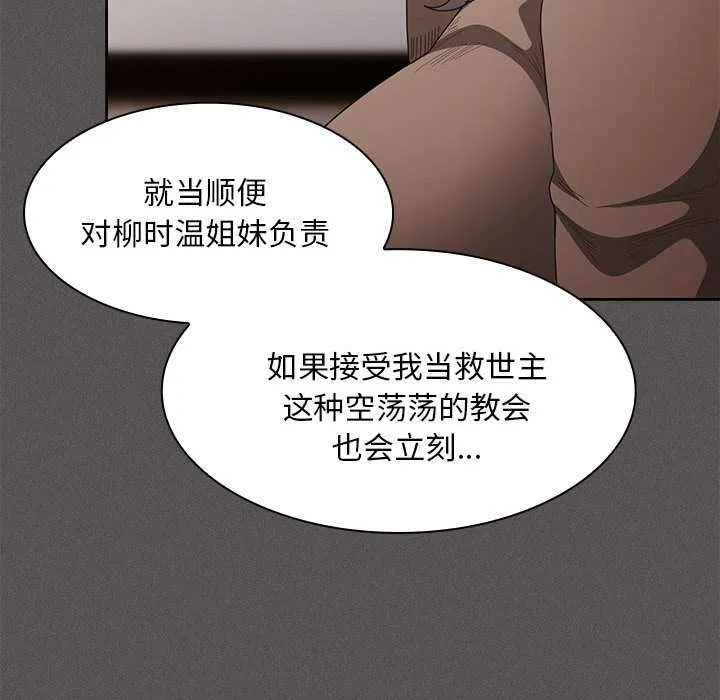 神圣陷阱 - 第19話 - page 158