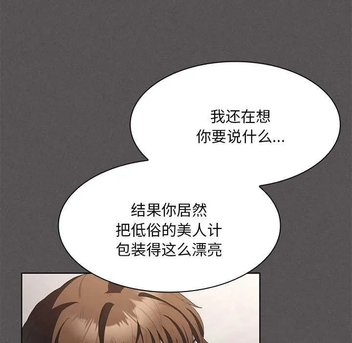神圣陷阱 - 第19話 - page 159