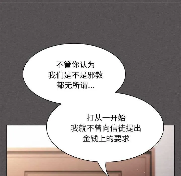 神圣陷阱 - 第19話 - page 161