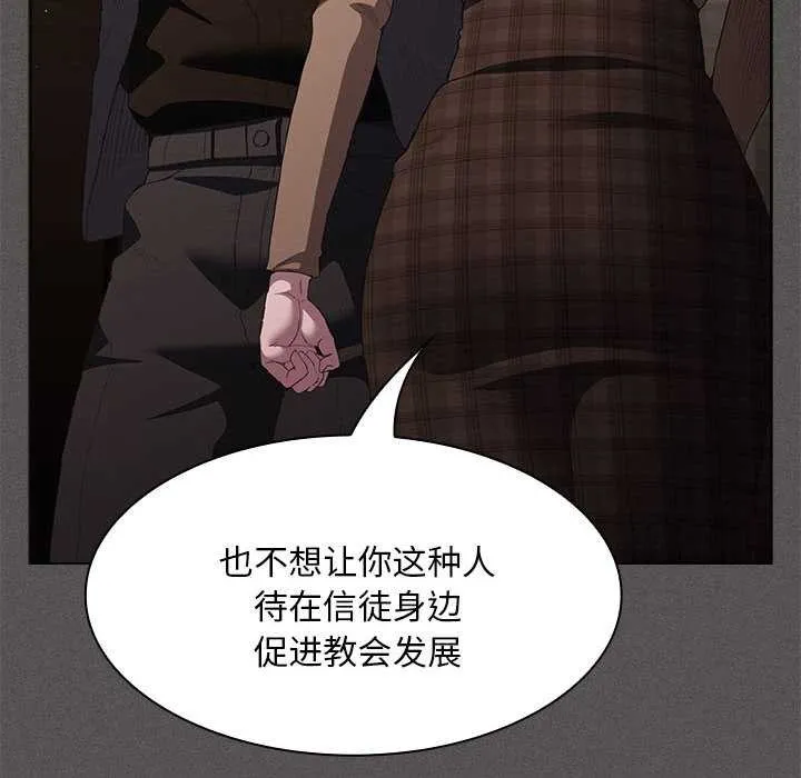 神圣陷阱 - 第19話 - page 163