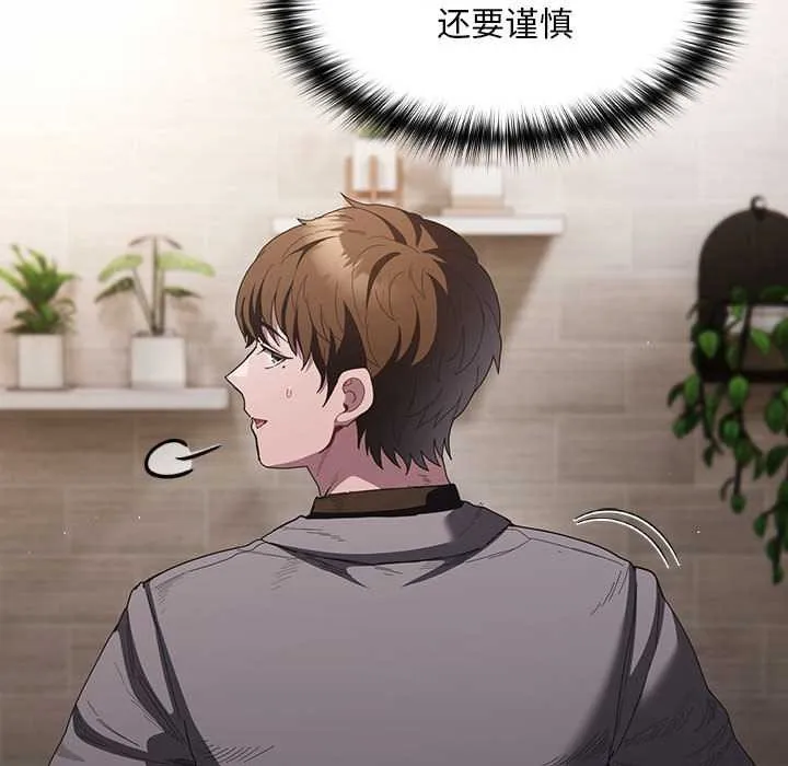 神圣陷阱 - 第19話 - page 169
