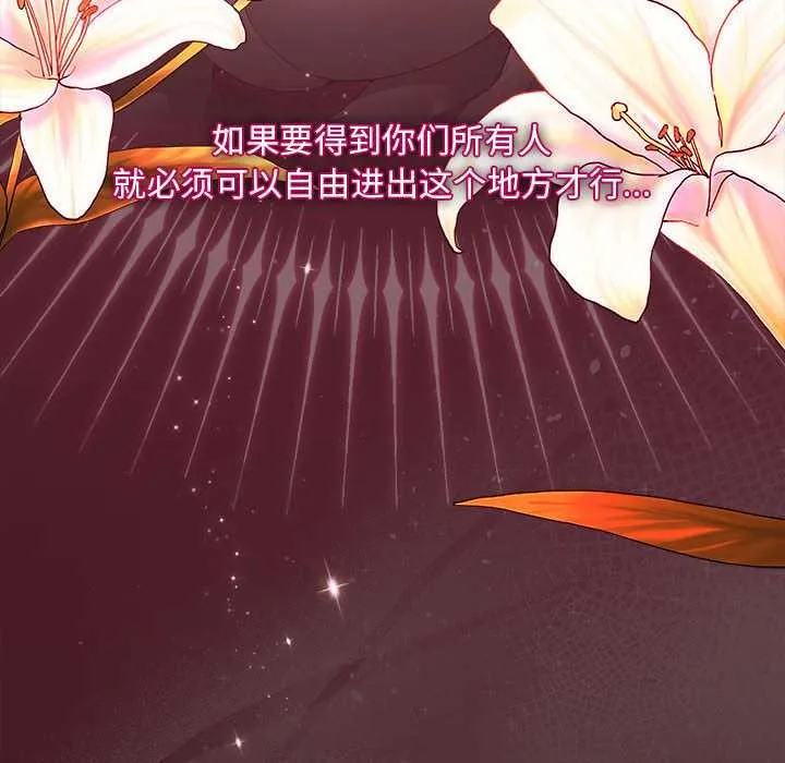 神圣陷阱 - 第19話 - page 174