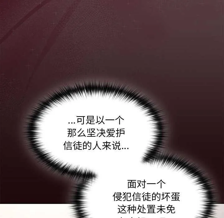 神圣陷阱 - 第19話 - page 175