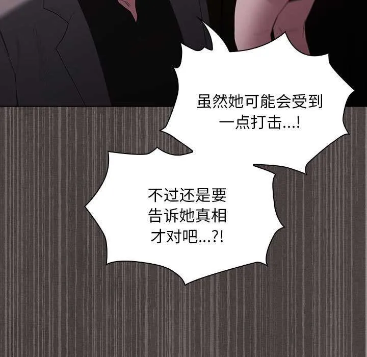 神圣陷阱 - 第19話 - page 194
