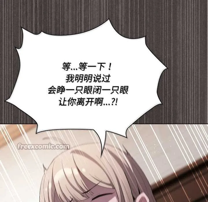 神圣陷阱 - 第19話 - page 195