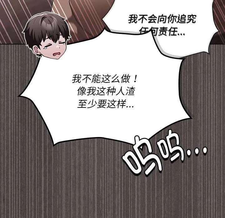 神圣陷阱 - 第19話 - page 197