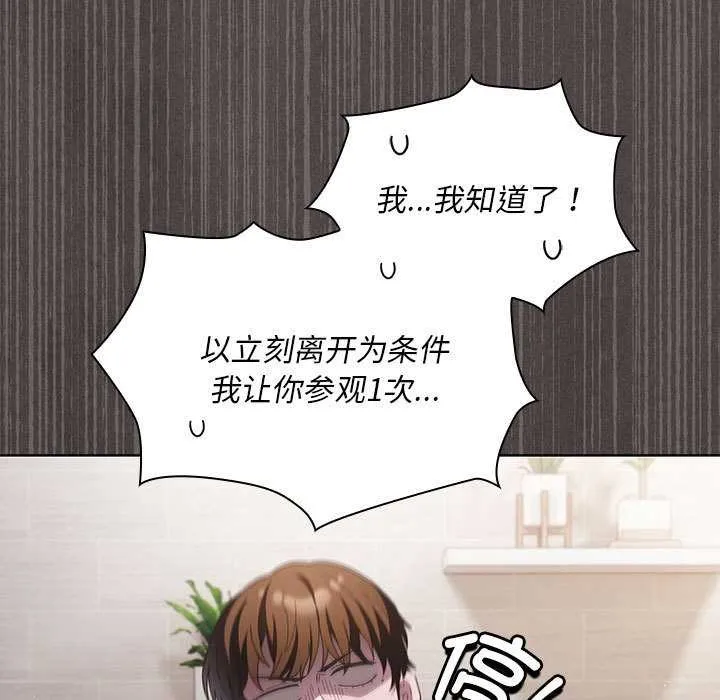 神圣陷阱 - 第19話 - page 198