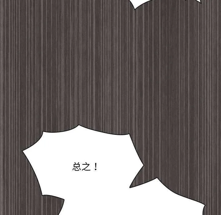神圣陷阱 - 第19話 - page 203