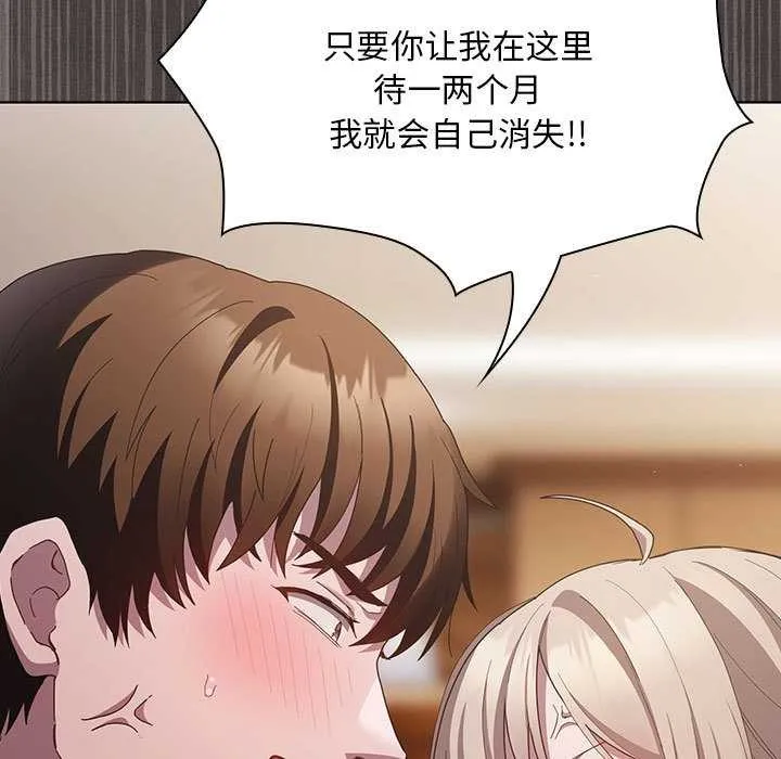 神圣陷阱 - 第19話 - page 204