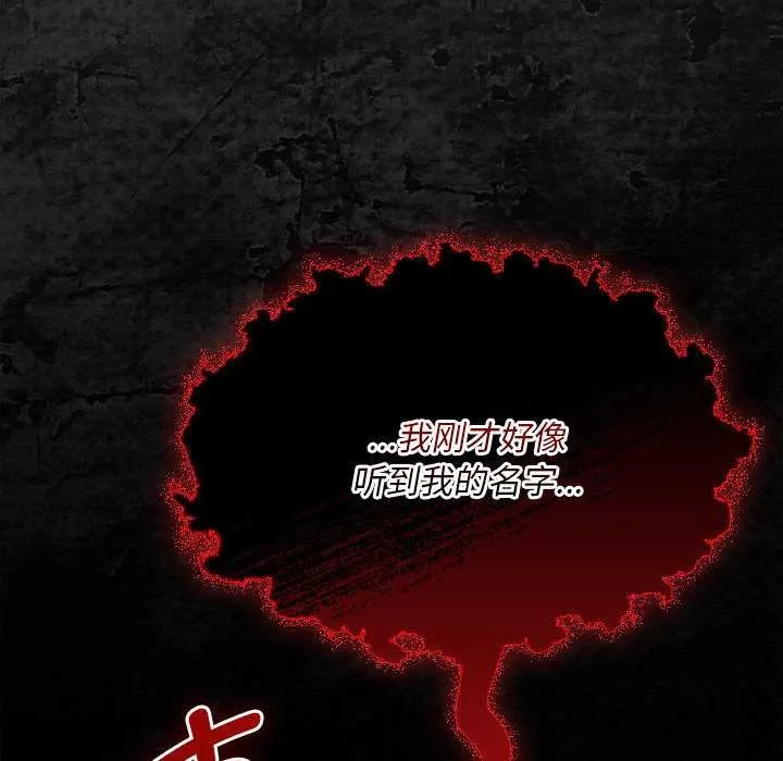 神圣陷阱 - 第19話 - page 213