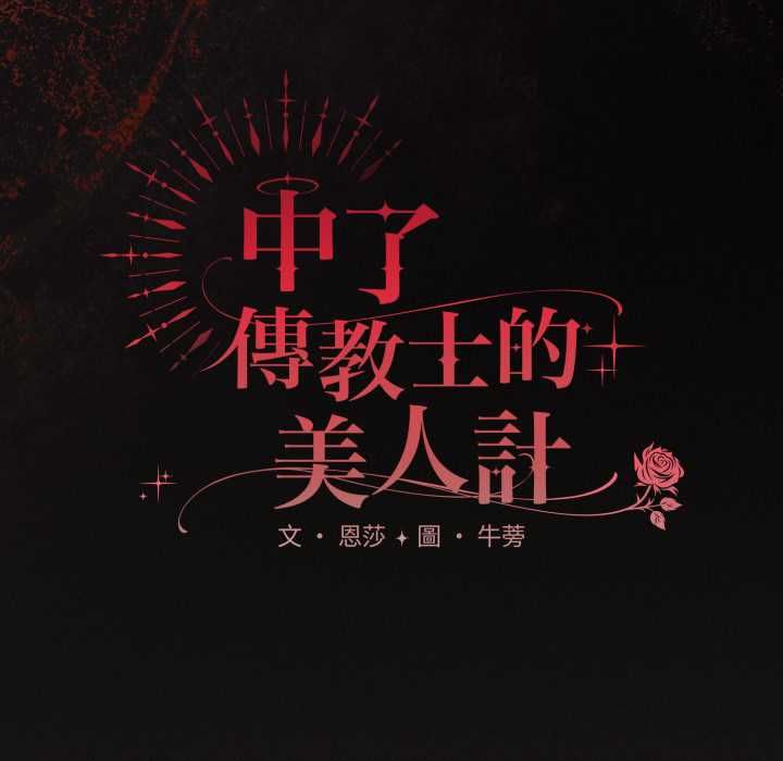 神圣陷阱 - 第40話 - page 47