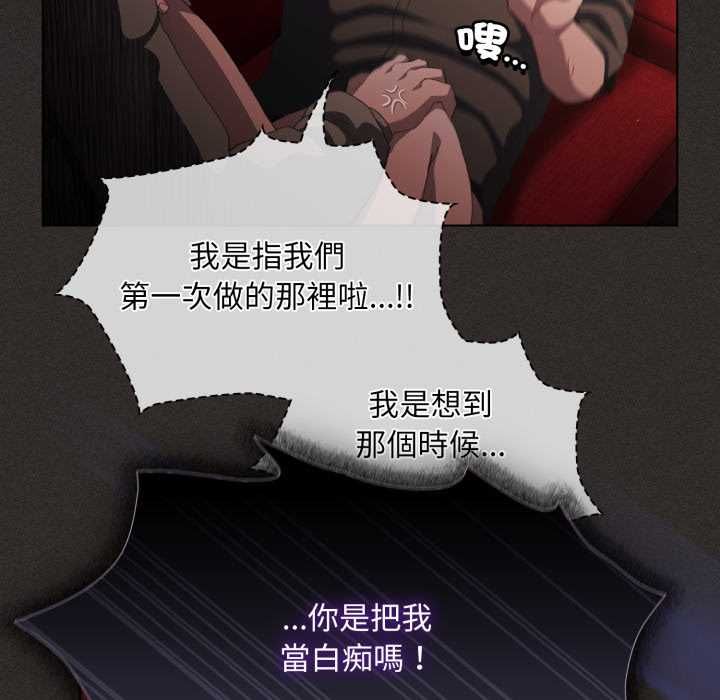 神圣陷阱 - 第40話 - page 84