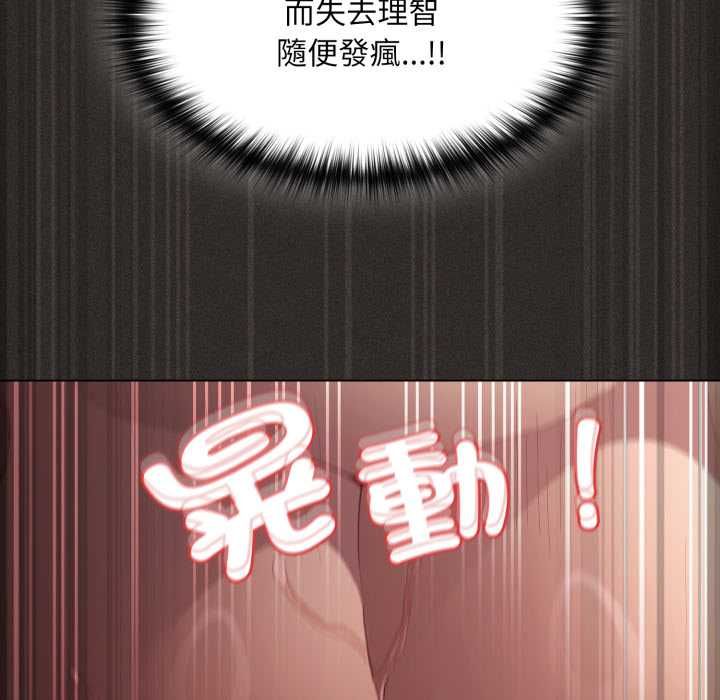 神圣陷阱 - 第40話 - page 102
