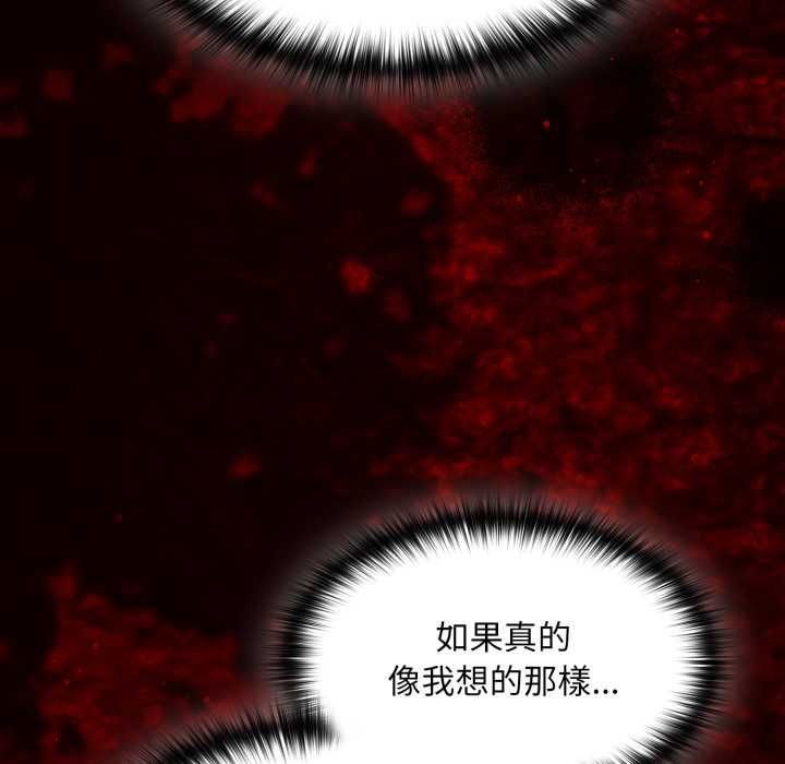 神圣陷阱 - 第40話 - page 141