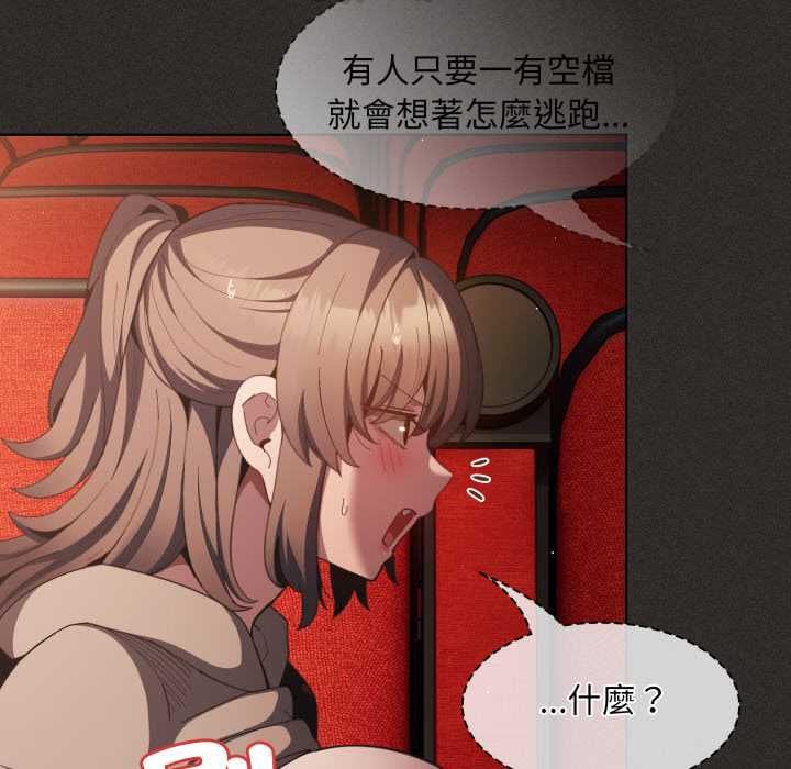神圣陷阱 - 第40話 - page 153