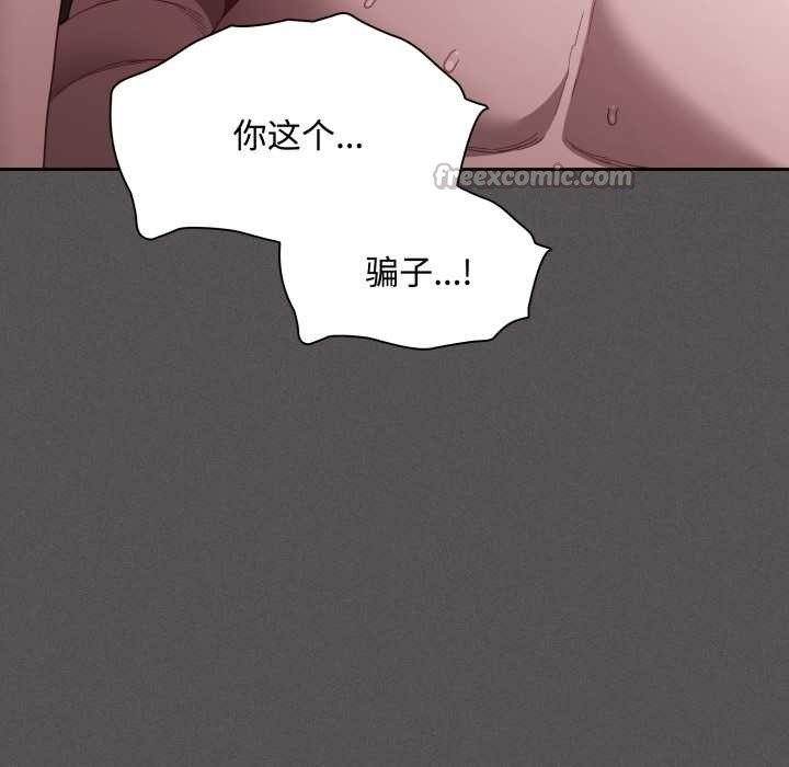 神圣陷阱 - 第30話 - page 14