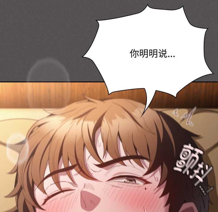 神圣陷阱 - 第30話 - page 15