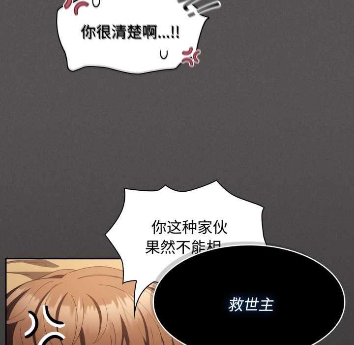 神圣陷阱 - 第30話 - page 19