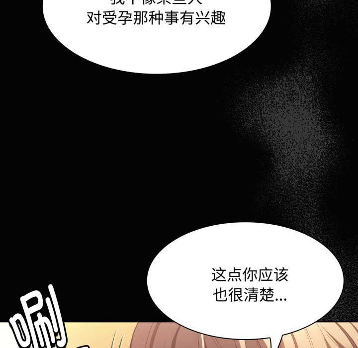 神圣陷阱 - 第30話 - page 27