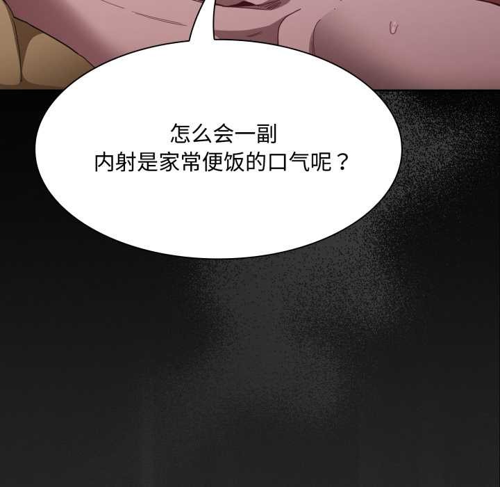 神圣陷阱 - 第30話 - page 29