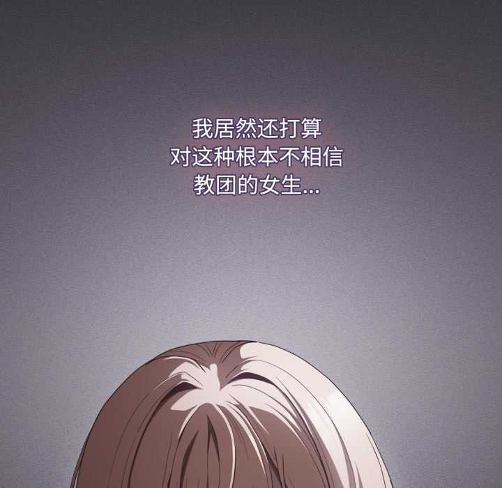 神圣陷阱 - 第30話 - page 49