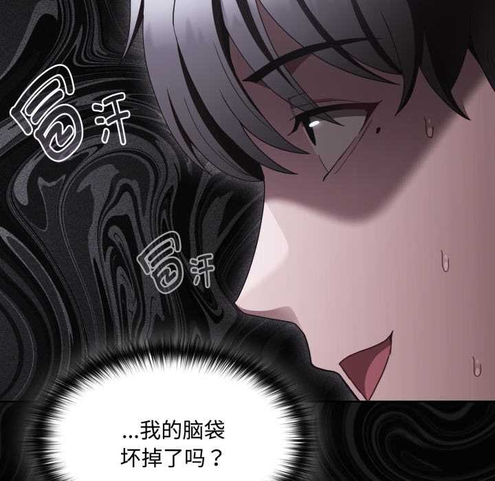 神圣陷阱 - 第30話 - page 53