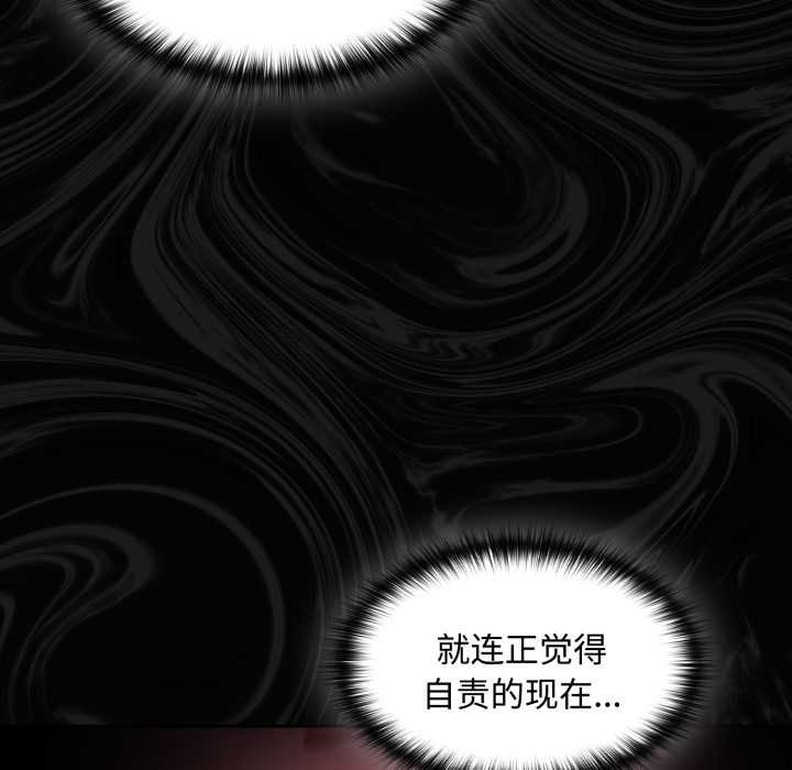 神圣陷阱 - 第30話 - page 54