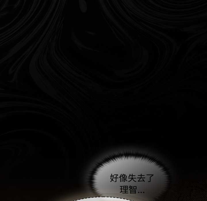 神圣陷阱 - 第30話 - page 57