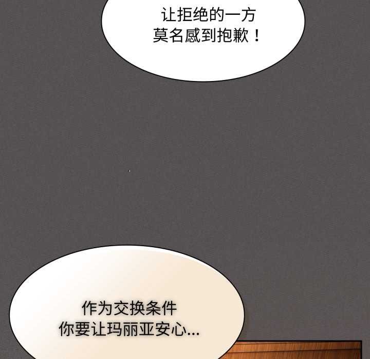 神圣陷阱 - 第30話 - page 66