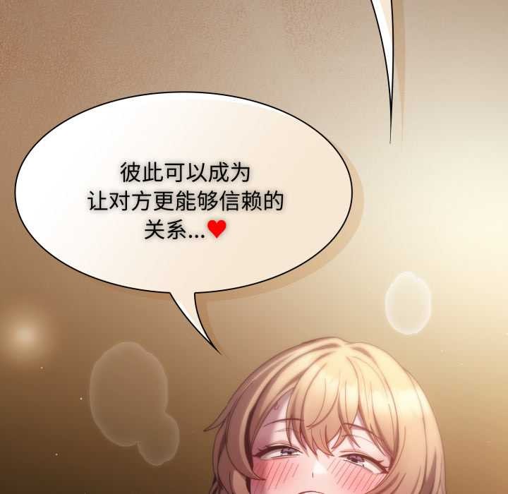 神圣陷阱 - 第30話 - page 69