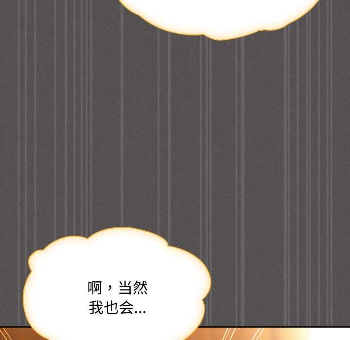 神圣陷阱 - 第30話 - page 90
