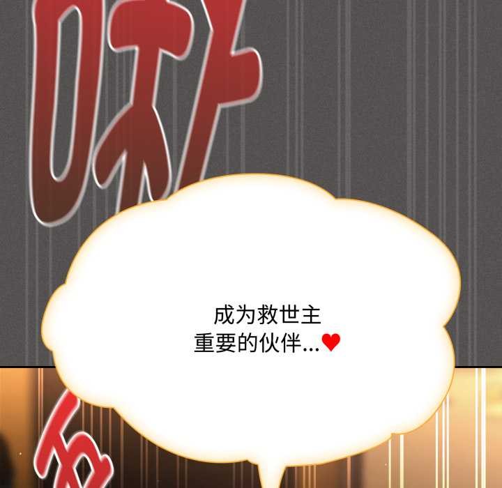 神圣陷阱 - 第30話 - page 92