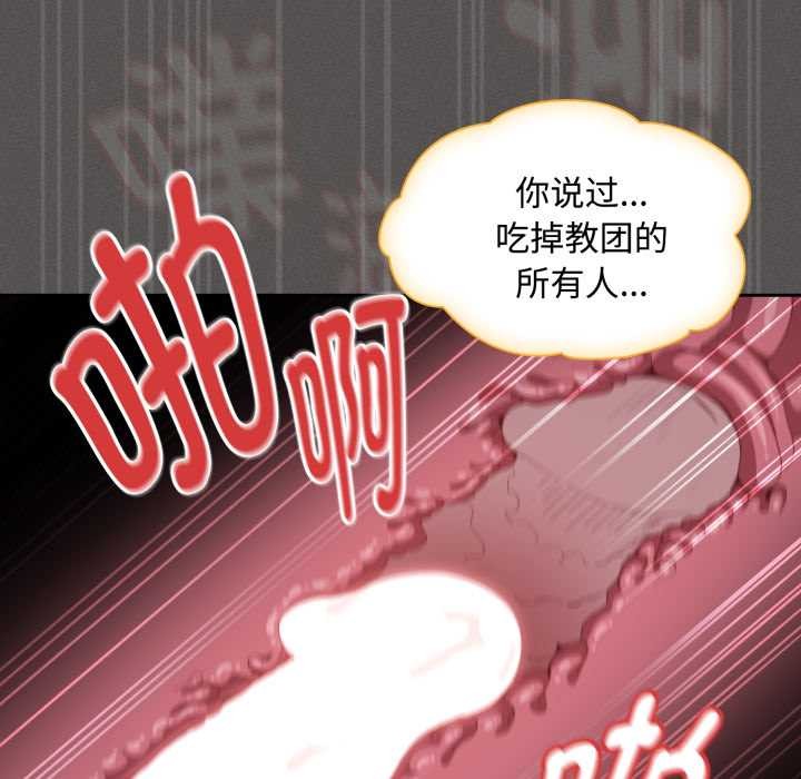 神圣陷阱 - 第30話 - page 95