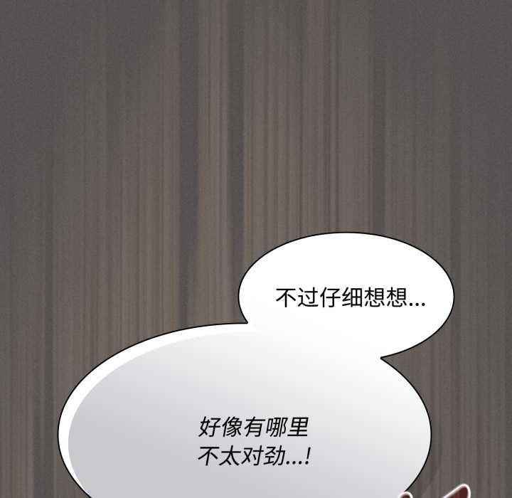 神圣陷阱 - 第30話 - page 110