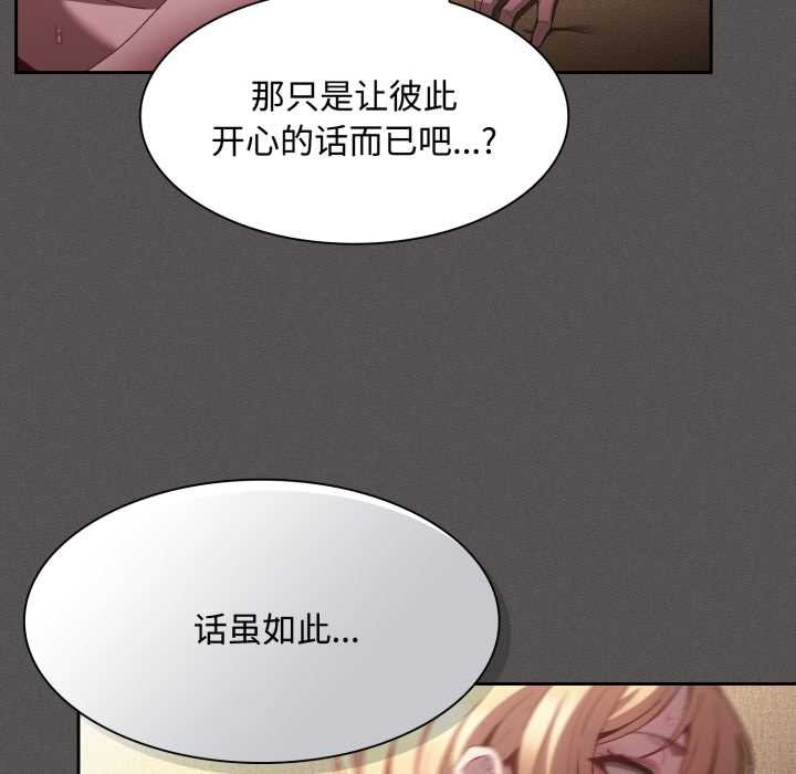 神圣陷阱 - 第30話 - page 115