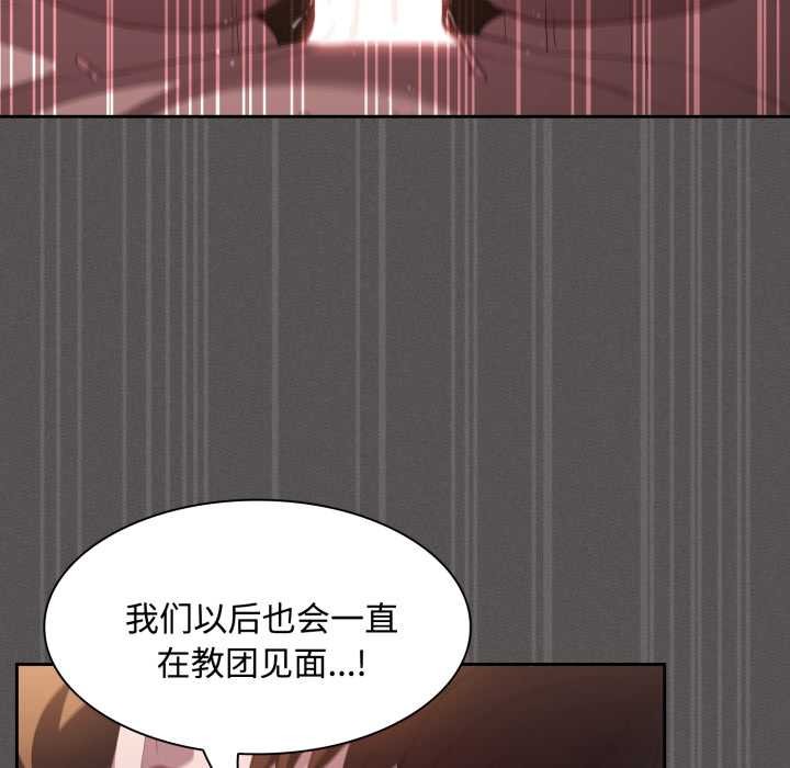 神圣陷阱 - 第30話 - page 125