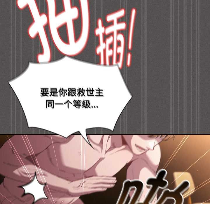 神圣陷阱 - 第30話 - page 127