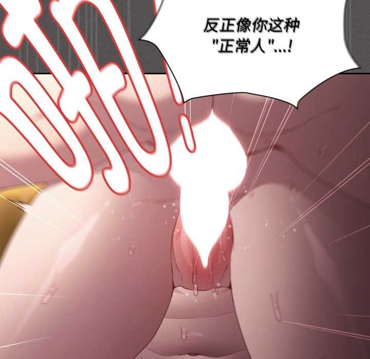 神圣陷阱 - 第30話 - page 133