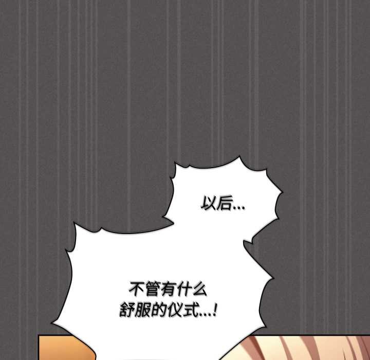 神圣陷阱 - 第30話 - page 135