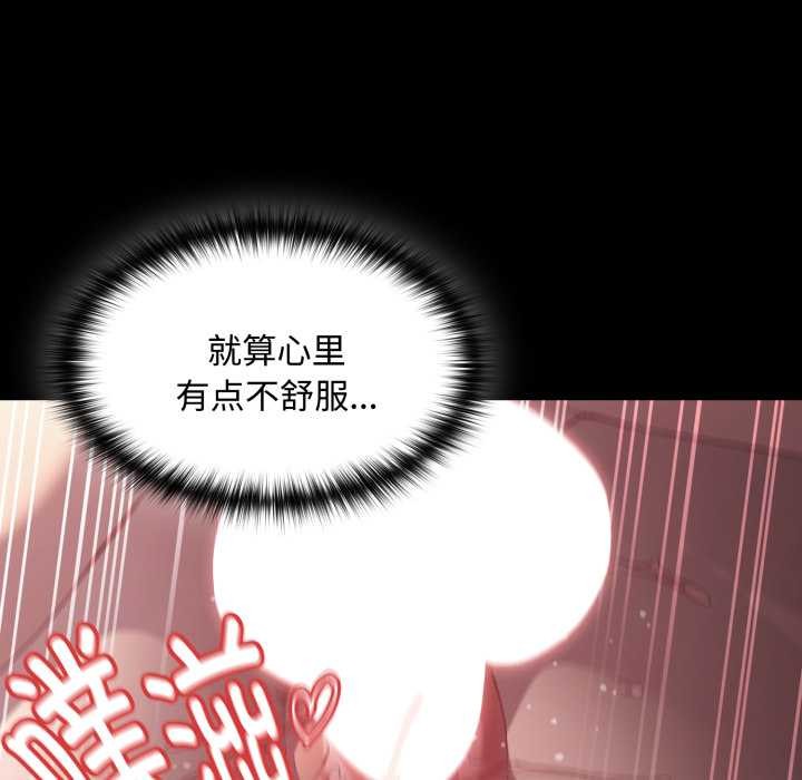 神圣陷阱 - 第30話 - page 143