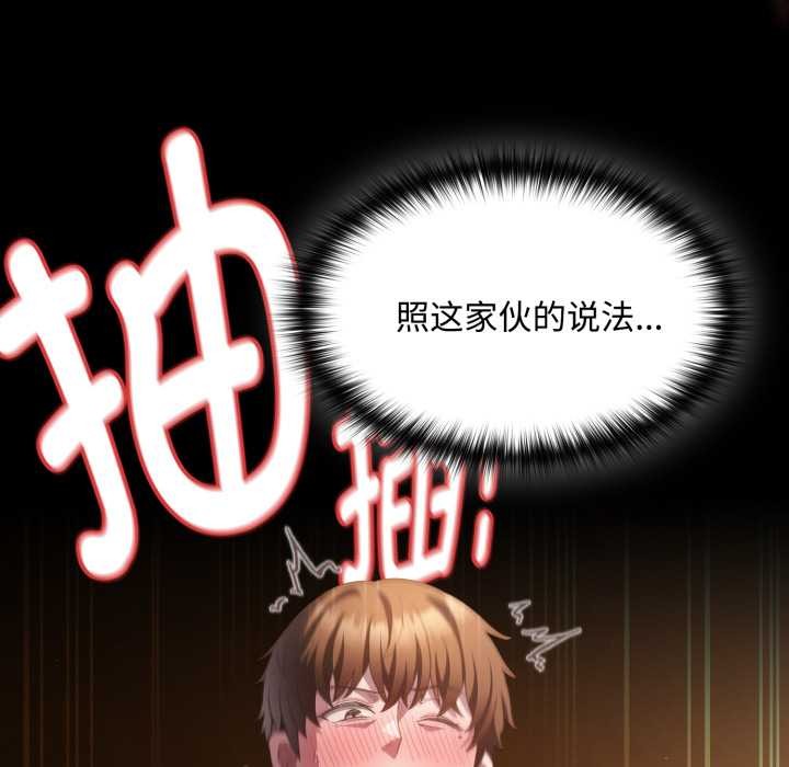 神圣陷阱 - 第30話 - page 151