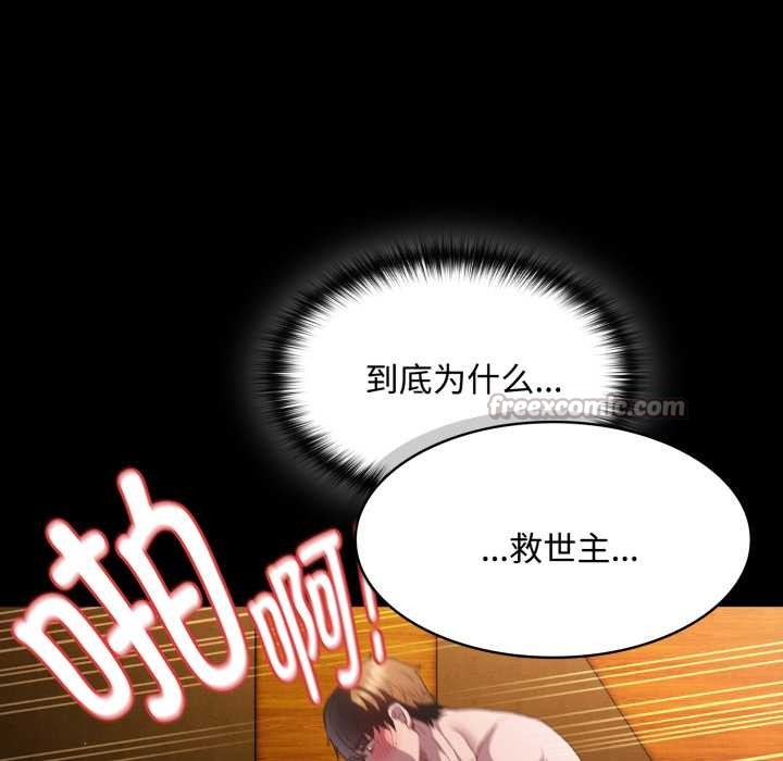神圣陷阱 - 第30話 - page 154