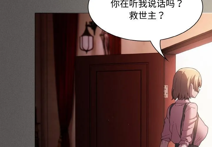 神圣陷阱 - 第9話 - page 2