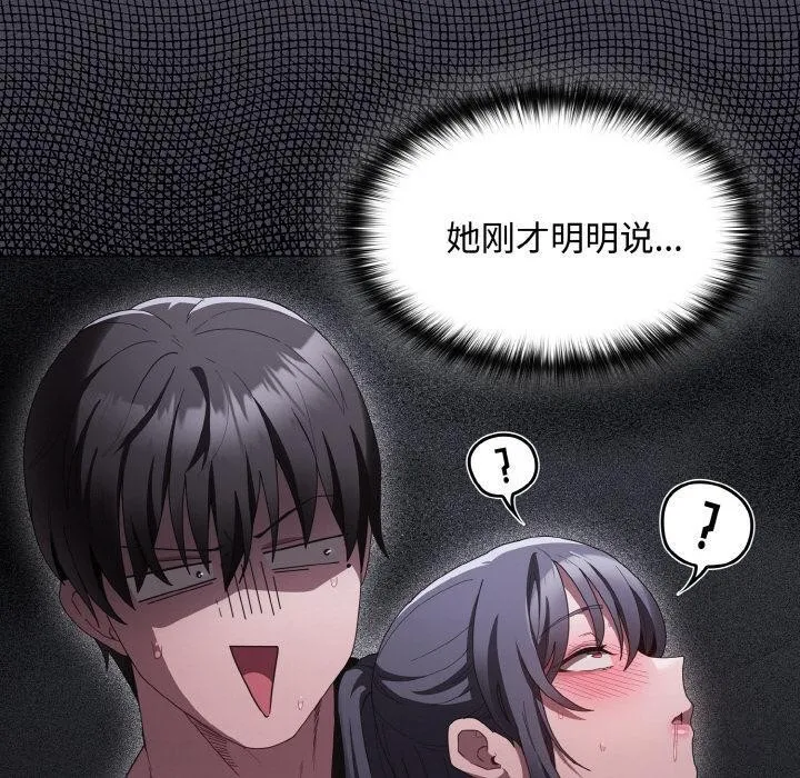 神圣陷阱 - 第9話 - page 10