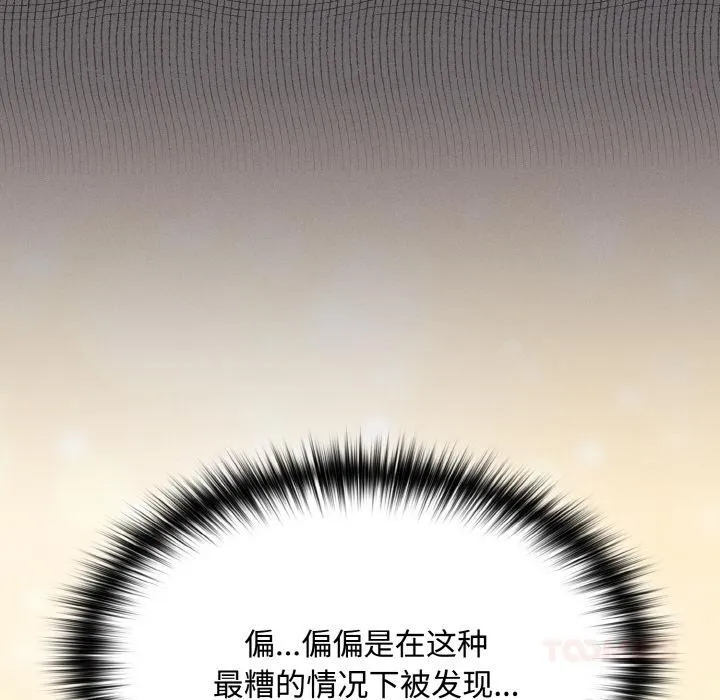 神圣陷阱 - 第9話 - page 12
