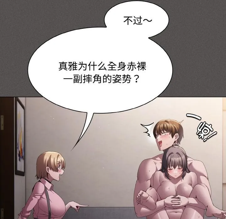 神圣陷阱 - 第9話 - page 19