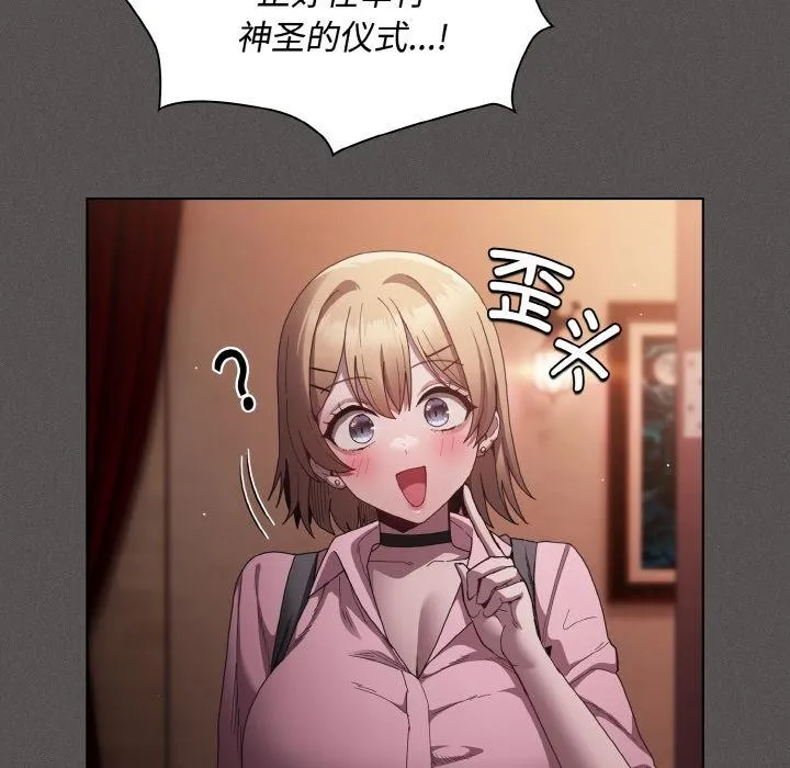 神圣陷阱 - 第9話 - page 21