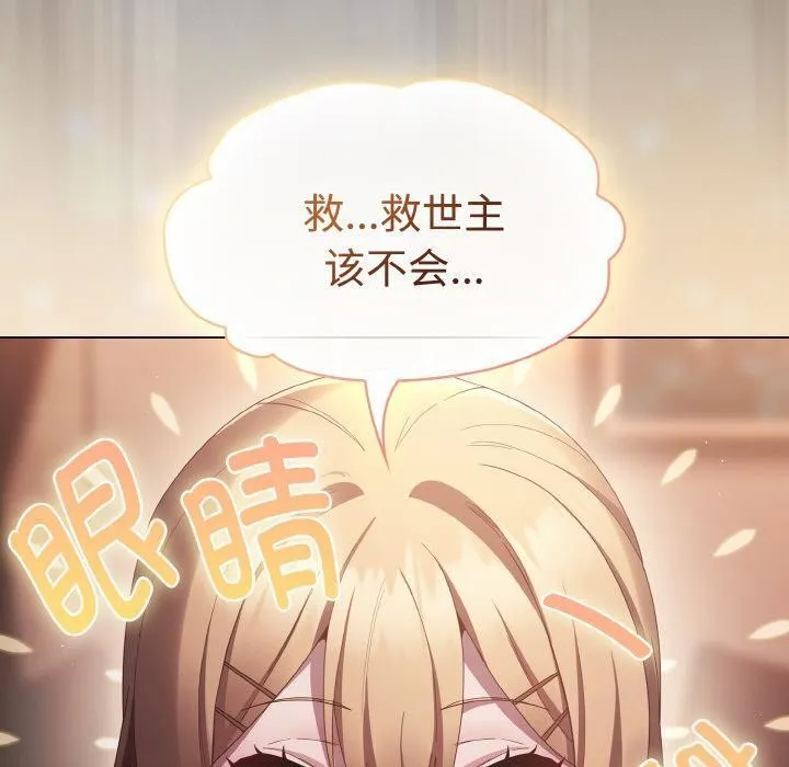 神圣陷阱 - 第9話 - page 30