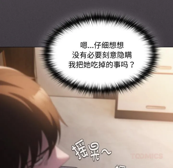 神圣陷阱 - 第9話 - page 36