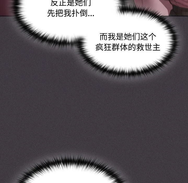神圣陷阱 - 第9話 - page 38